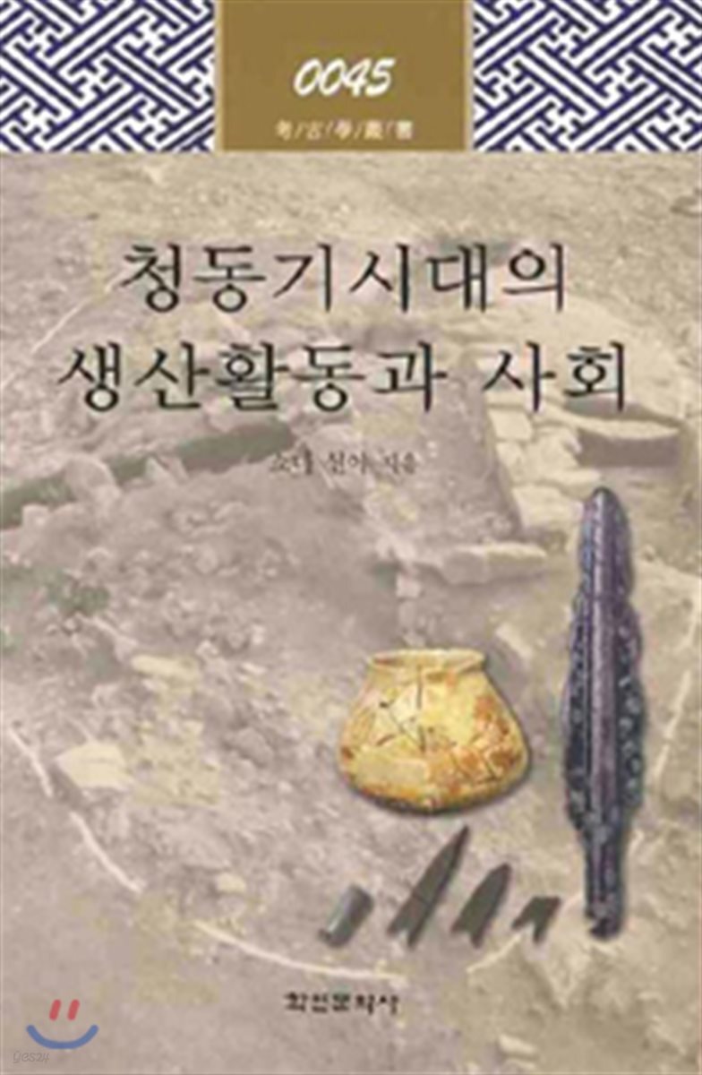 청동기시대의 생산활동과 사회