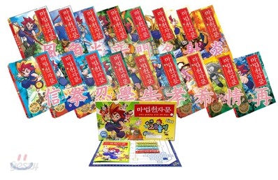 마법천자문 1~17권 세트