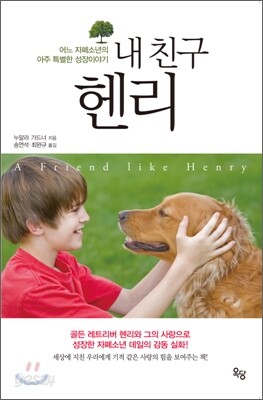 내 친구 헨리