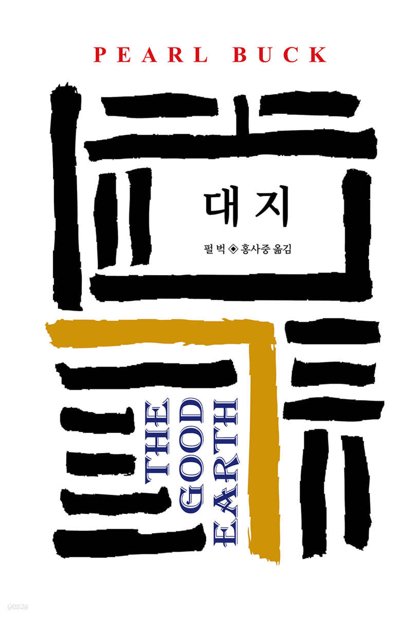 대지