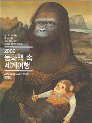 2009 동화책 속 세계여행