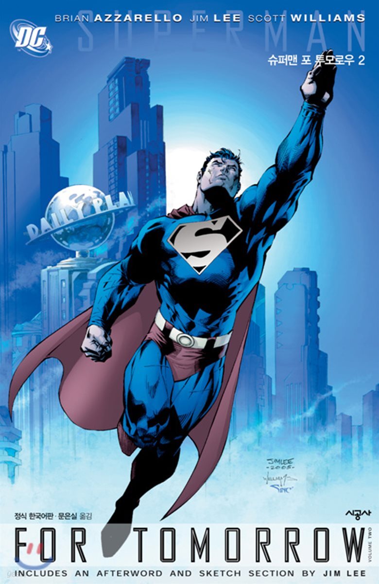 SUPERMAN FOR TOMORROW 슈퍼맨 포 투모로우 2