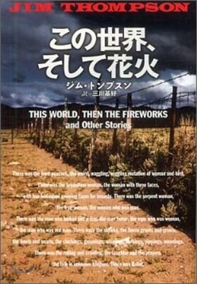 この世界,そして花火