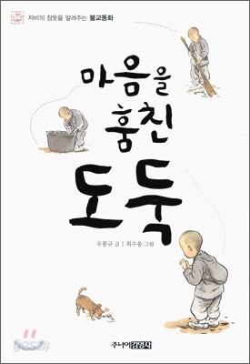 마음을 훔친 도둑