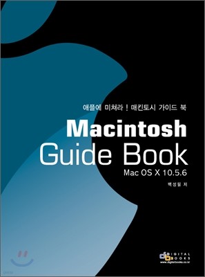 Macintosh Guide Book Max OS X 10.5.6