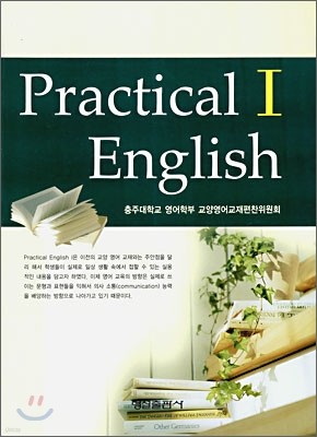 Practical English 1