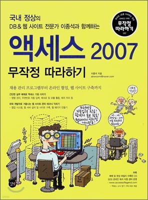 액세스 2007 무작정 따라하기