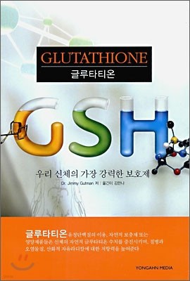 GLUTATHIONE ۷ŸƼ