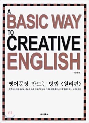 A BASIC WAY TO CREATIVE ENGLISH