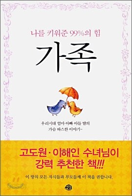 가족