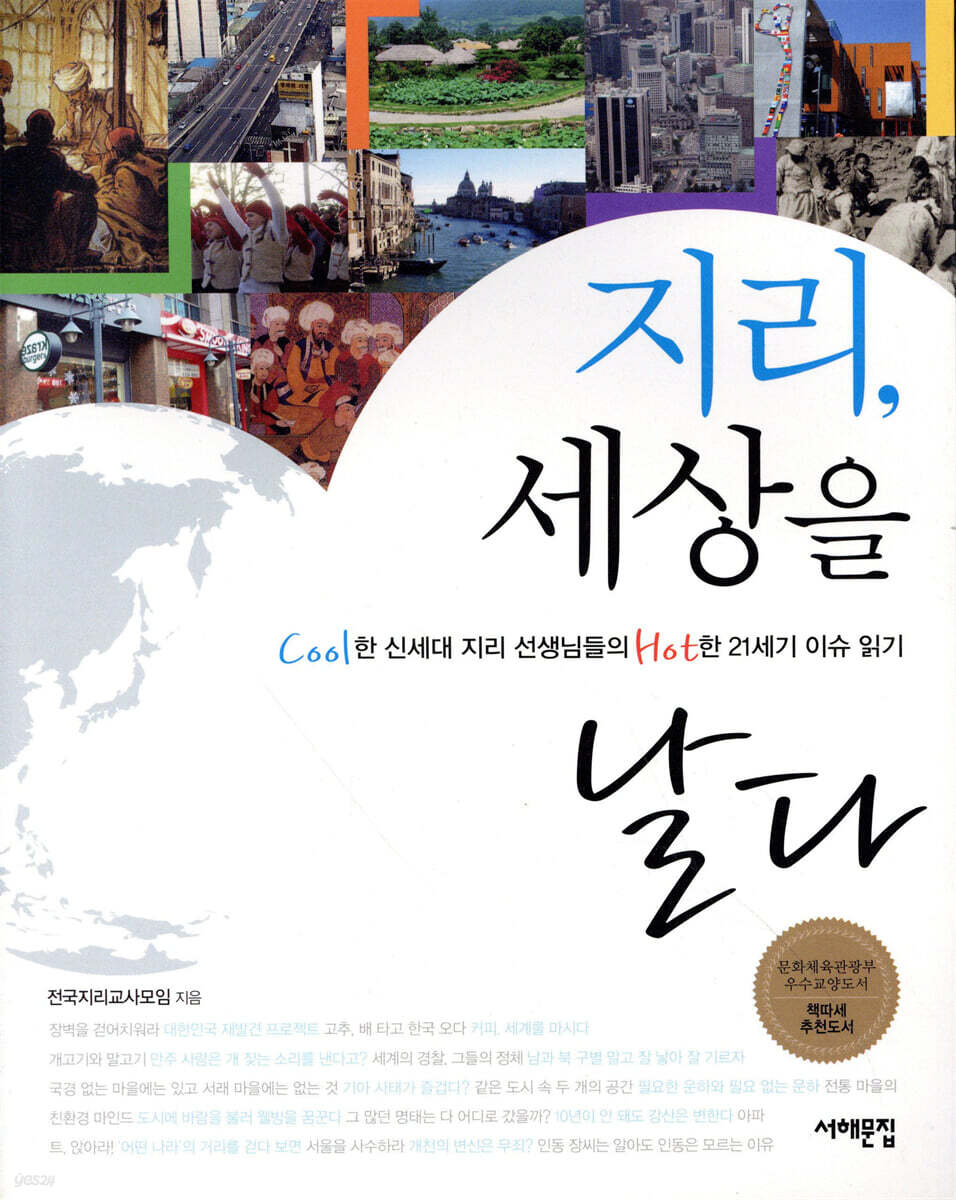 지리, 세상을 날다