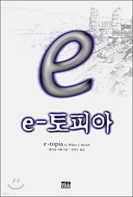 e-토피아