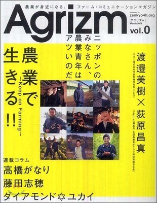 Agrizm(꫺) vol.0