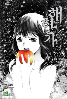 해한가 4