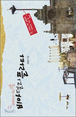 산티아고 가는 다른 길, 비아델라플라타