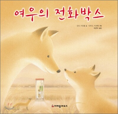 여우의 전화박스