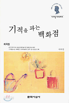 기적을 파는 백화점