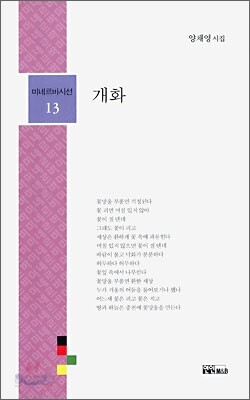개화