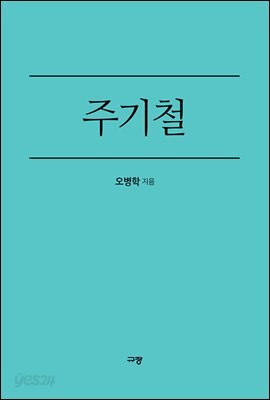 주기철
