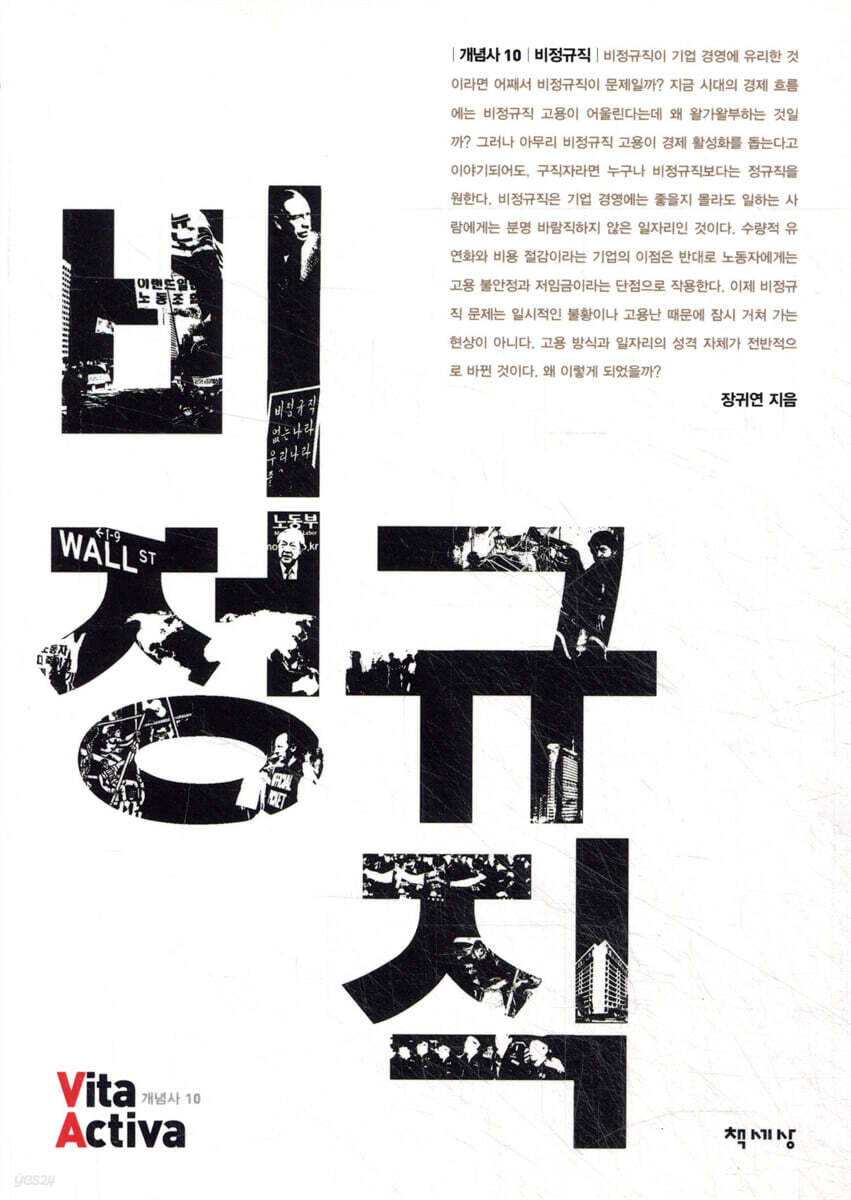 비정규직
