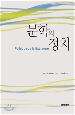 문학의 정치