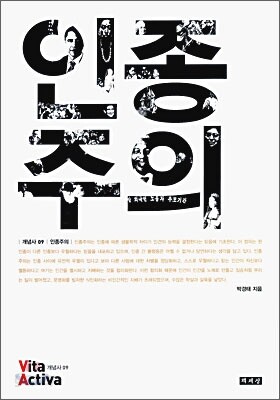 인종주의