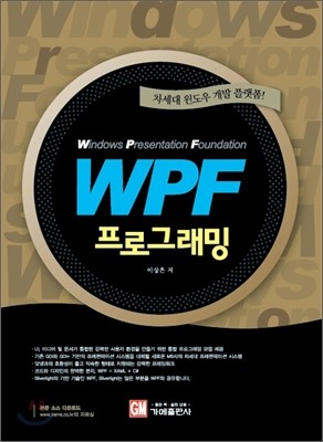 WPF 프로그래밍