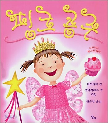 핑크 공주