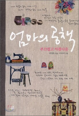 엄마의 공책