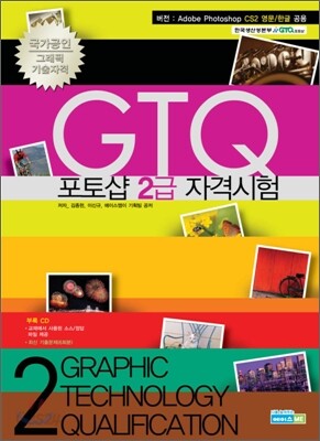 GTQ 포토샵 2급 자격시험