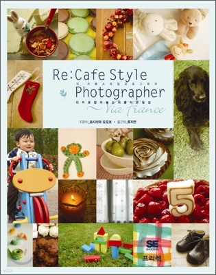 리 카페스타일 포토그래퍼 Re;Cafe Style Photographer Via France
