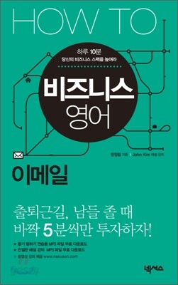 HOW TO 비즈니스 영어