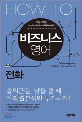 HOW TO 비즈니스 영어