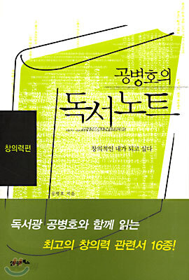 공병호의 독서노트