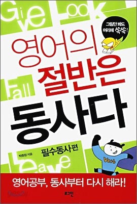 영어의 절반은 동사다