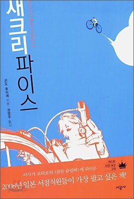 새크리파이스