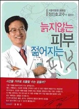 늙지않는 피부 젊어지는 피부