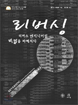 리버싱
