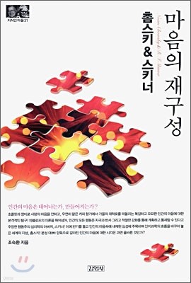 촘스키 & 스키너