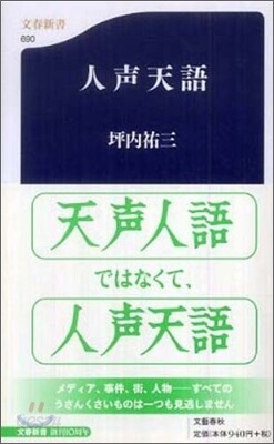 人聲天語