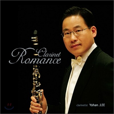 이요한 - Clarinet Romance