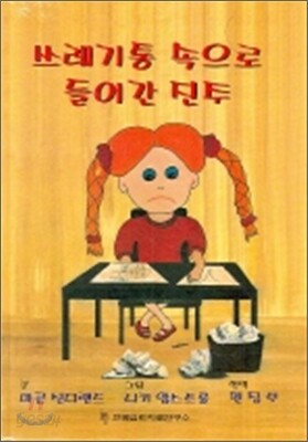 자존감이 낮은 아동을 도우려면 세트