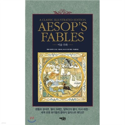 AESOP'S FABLES 이솝우화