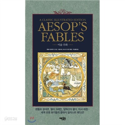 AESOP'S FABLES 이솝우화