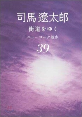 街道をゆく(39)ニュ-ヨ-ク散步