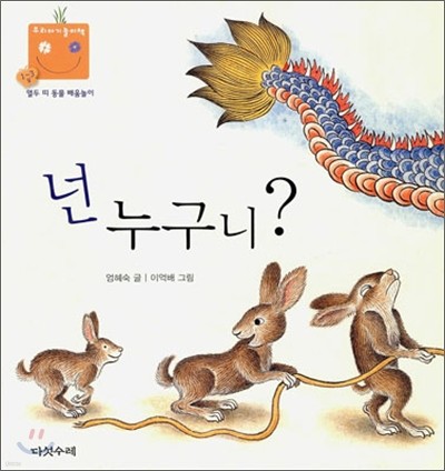 넌 누구니?