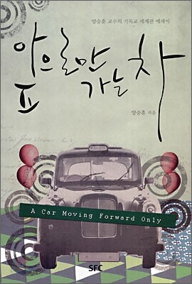 앞으로만 가는 차