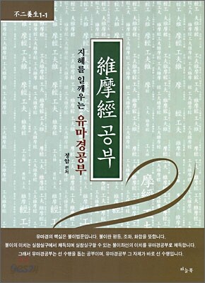 유마경 공부
