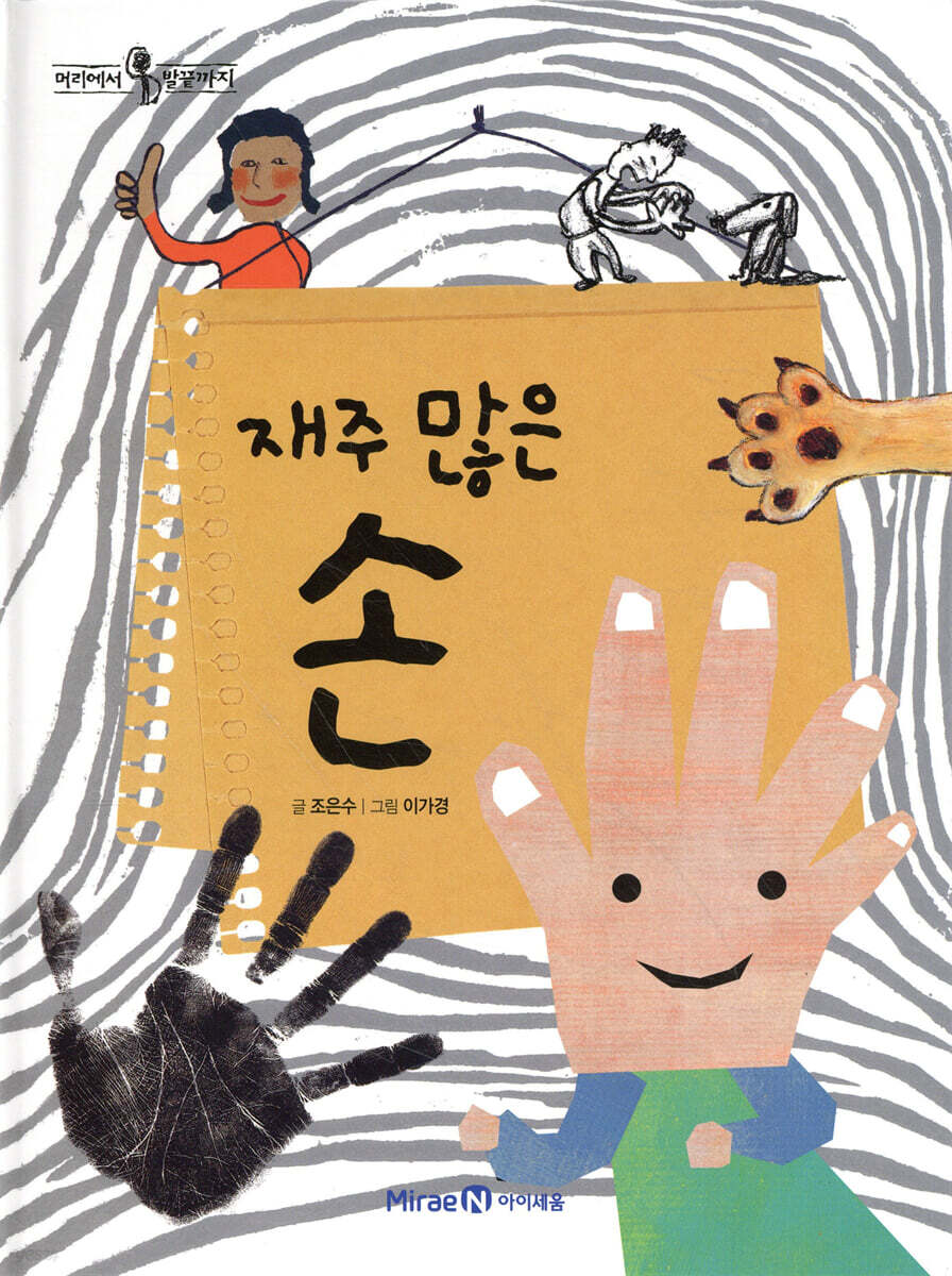 재주 많은 손