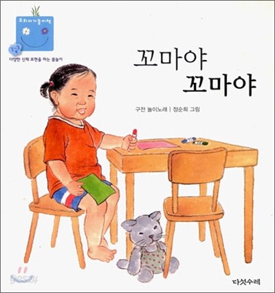 꼬마야 꼬마야